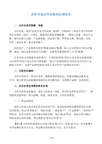 农民专业合作社账务处理实务操作