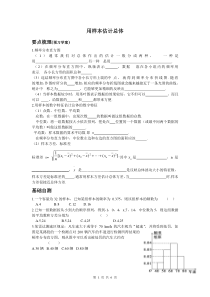 用样本估计总体学案