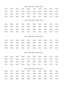 二年级数学乘法口算练习题