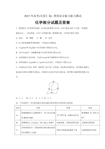 2015年高考理综化学试题及答案(全国卷I)