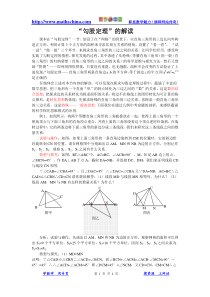 “网格”助猜想-“勾股定理”的解读