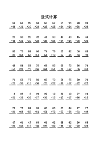 两位数加减混合竖式计算(1)