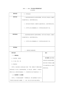 五年级环境教育教案