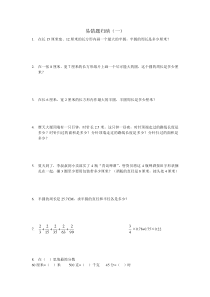 苏教版五年级下数学习题易错题(一)