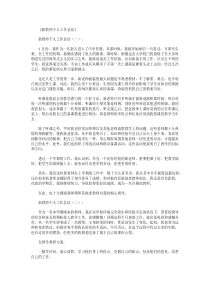 新教师个人工作总结10篇正式版