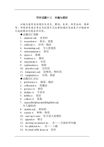 高考英语复习专题练习-写作话题5-3套-Word版含解析