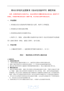 郑州大学现代远程教育《综合性实践环节》课程考核