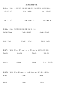 最新人教版四年级数学下册运算定律练习题