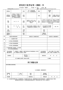 2017年版居民死亡医学证明(推断)书