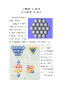 六方最密堆积中正八面体空隙和正四面体空隙