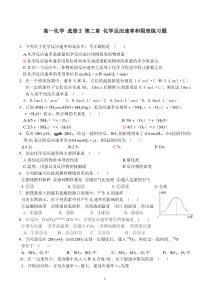 高一化学--必修2-第二章-化学反应的速率和限度练习题