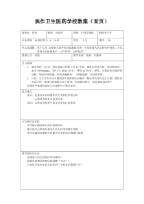 护理知识：危重病人的护理及抢救技术教案