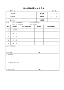 植物检验报告样板