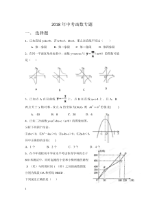 2018年中考函数专题