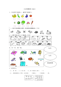 一年级数学下册分类与整理复习题