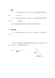 圆锥的体积-练习题