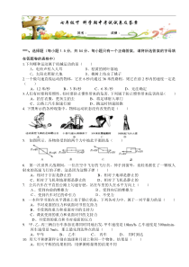 浙教版七年级下科学期中考试试卷及答案