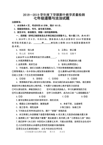 七年级下道法期中考试试题