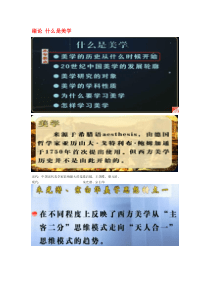 美学原理笔记