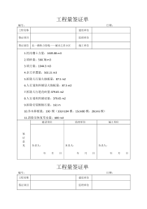 工程量签证单(模板)