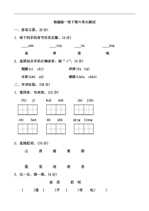 部编版一年级下册语文第六单元测试卷(附答案)