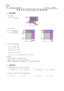 完全平方公式和平方差公式专项训练