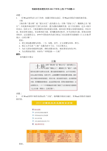 历年信息处理技术员上机试题汇总