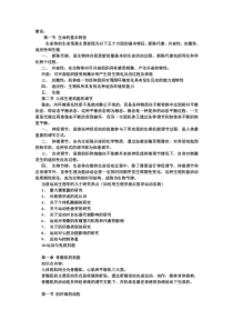 北京体育大学考研内部运动生理学笔记