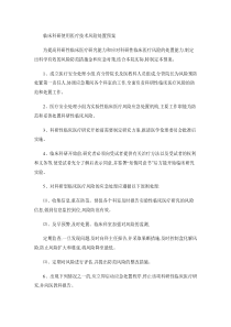 临床科研使用医疗技术风险处置预案