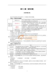 财务成本管理·闫华红习题班·第十二章