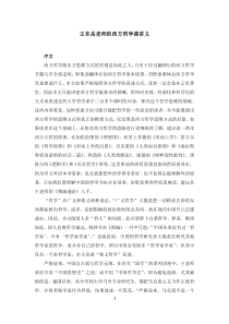 王东岳老师的西方哲学课讲义完整版