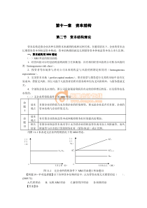 财务成本管理·闫华红基础班·第11章(7)