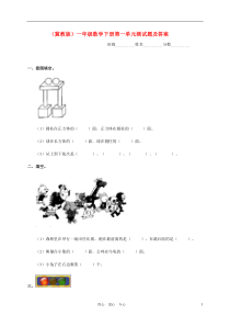 一年级数学下册-第一单元测试题-冀教版