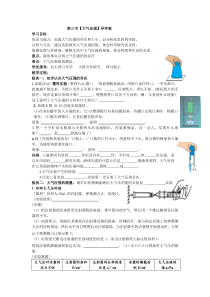 大气压强导学案