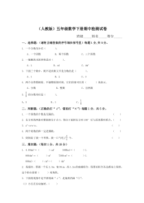 (人教版)五年级数学下册期中检测试卷及答案-3