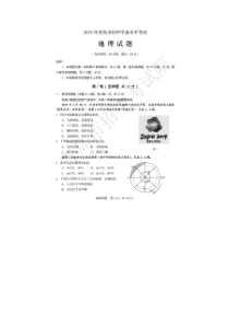 青岛市2019年初中学生学业水平考试地理试题(含答案)