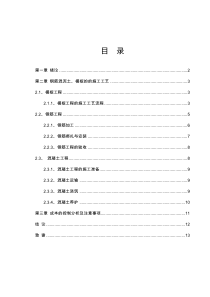 钢筋混凝土以及模板的主要施工工艺