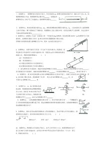 高中物理易错题150道(附答案解析)