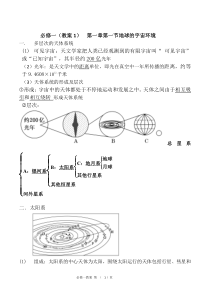 高中地理必修一教案汇总