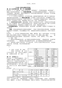 人教版八年级上下册地理教材活动答案