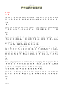 声律启蒙拼音版