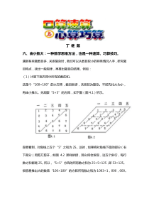 小学十种常用速算与巧算方法(详)2