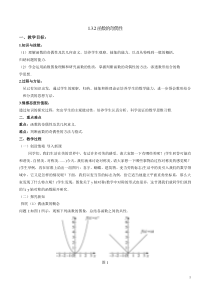 1.3.2函数的奇偶性教案