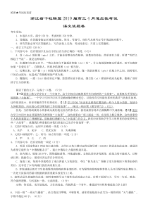 浙江省十校联盟2019届高三4月适应性考试语文试题卷及答案