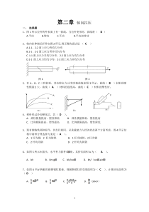 材料力学习题册答案-第2章-拉压