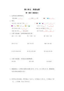 四年级下册第三单元简便运算