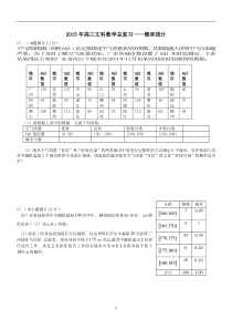 高三文科数学总复习----概率统计