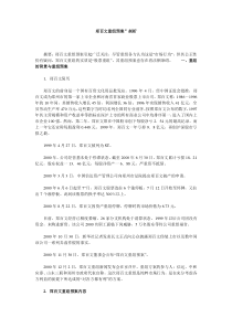 郑百文重组预案剖析