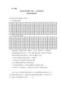 财务成本管理样题