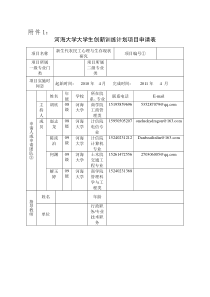 创新训练计划